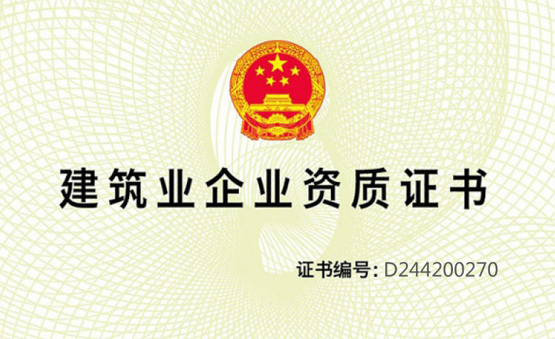 喜訊!合景榮獲機(jī)電安裝工程專業(yè)承包一級(jí)資質(zhì)