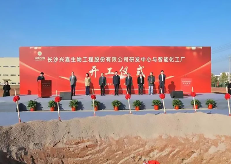 投資4.3億！生物研發(fā)中心與智能化工廠開工儀式